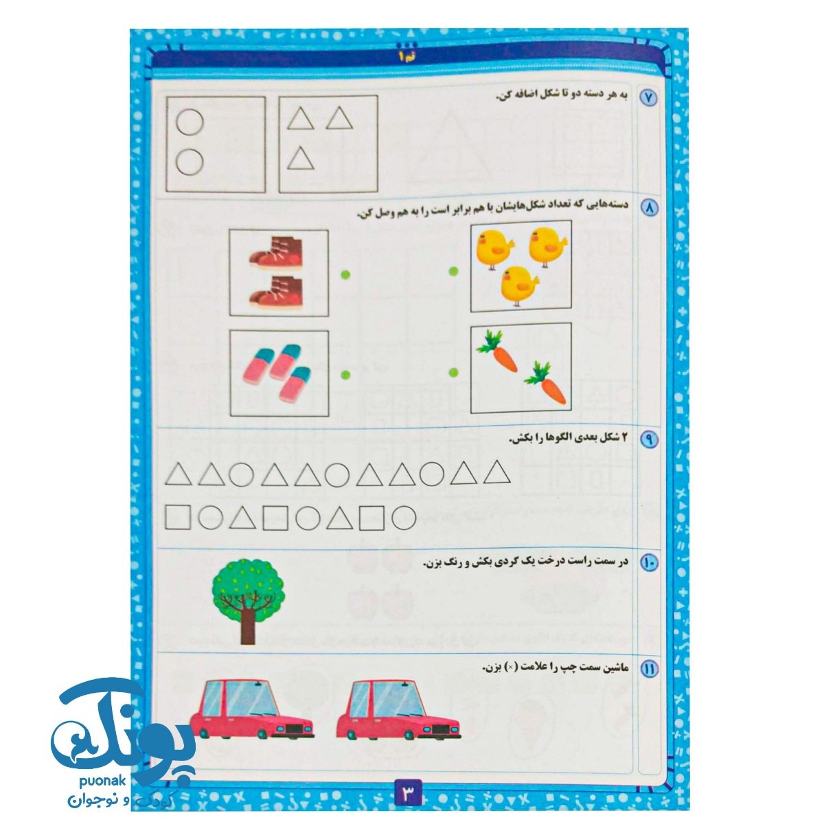 کتاب کار ریاضی اول دبستان اعلایی