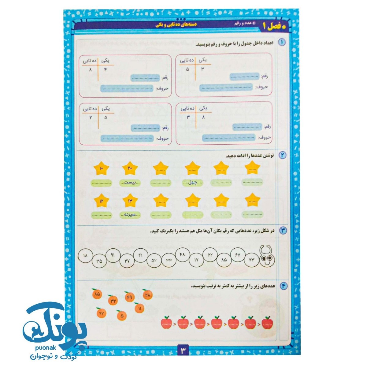 کتاب کار ریاضی دوم دبستان اعلائی