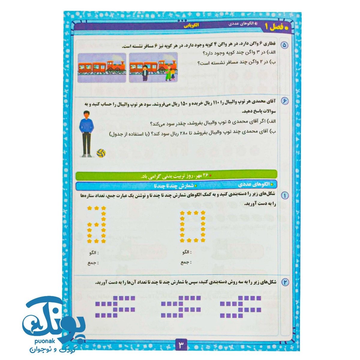 کتاب کار ریاضی سوم دبستان اعلائی