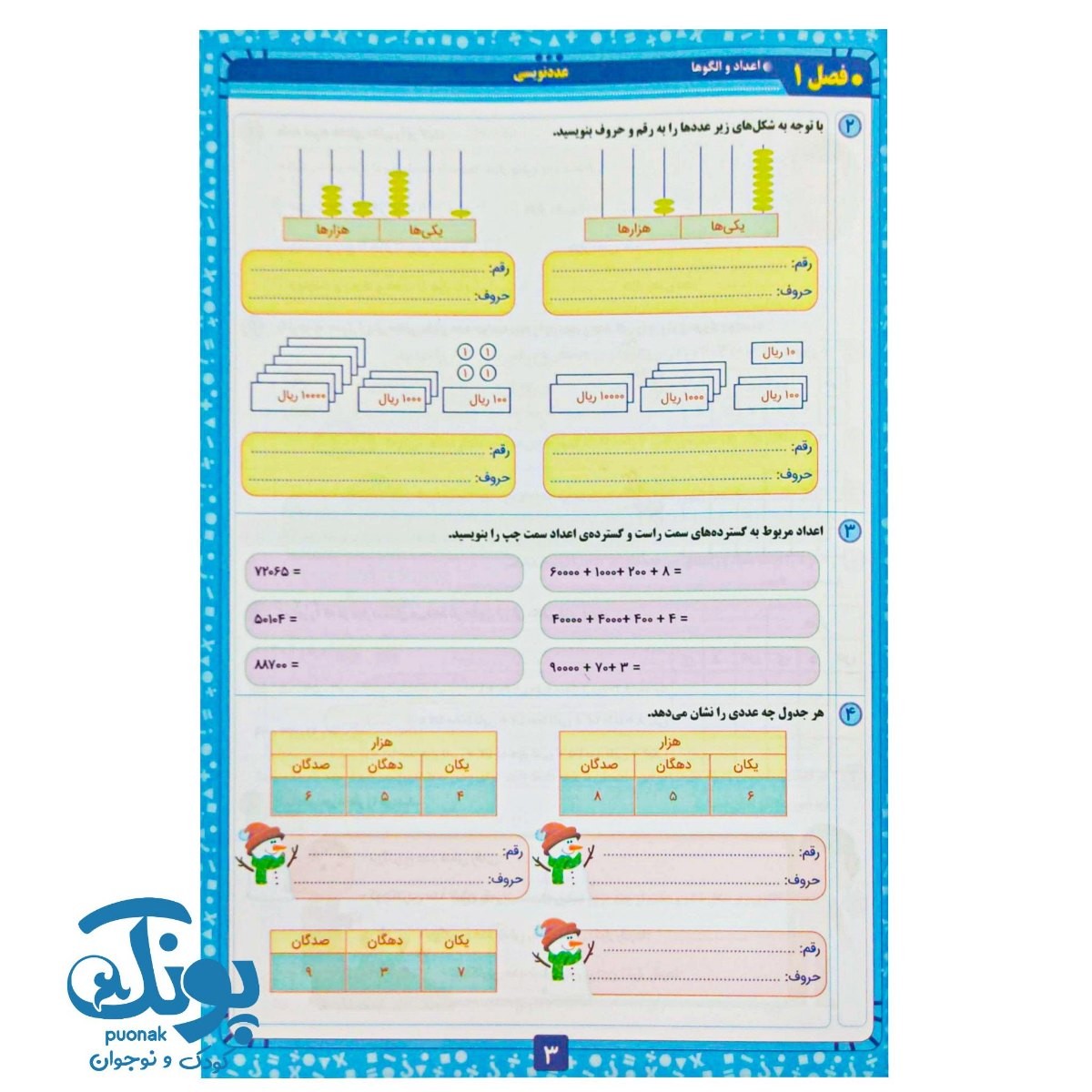 کتاب کار ریاضی چهارم دبستان اعلائی