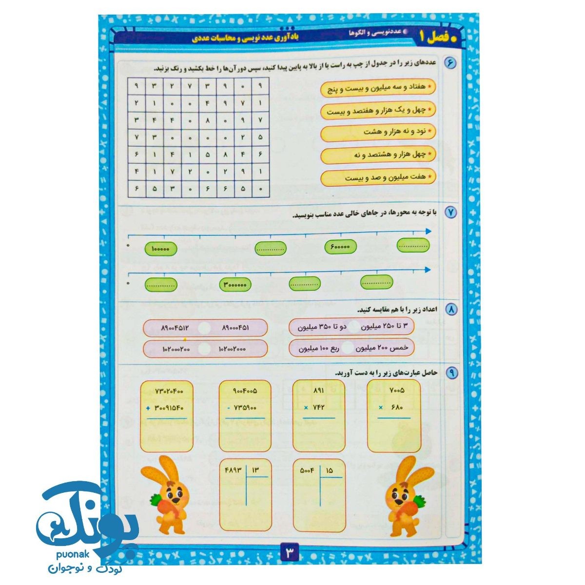 کتاب کار ریاضی پنجم دبستان اعلایی