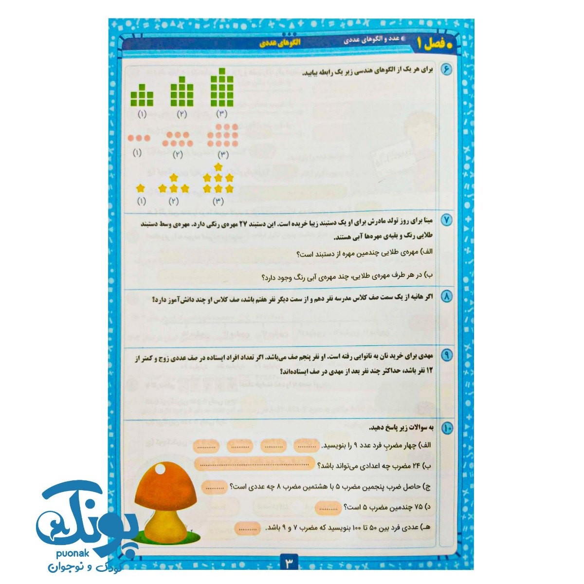 کتاب کار ریاضی ششم دبستان اعلائی