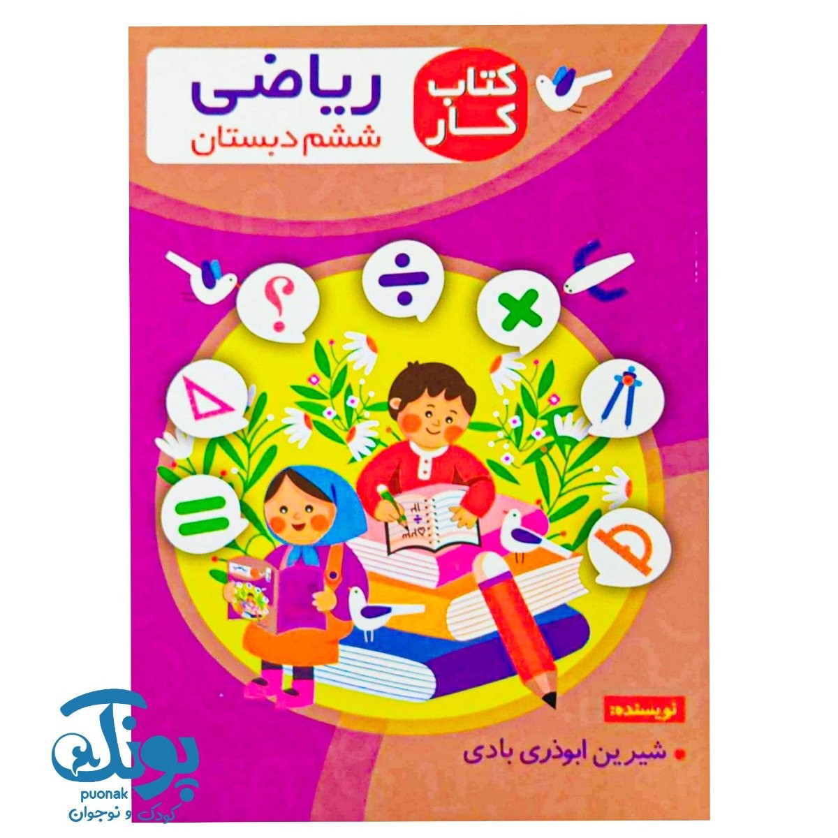 کتاب کار ریاضی ششم دبستان اعلائی