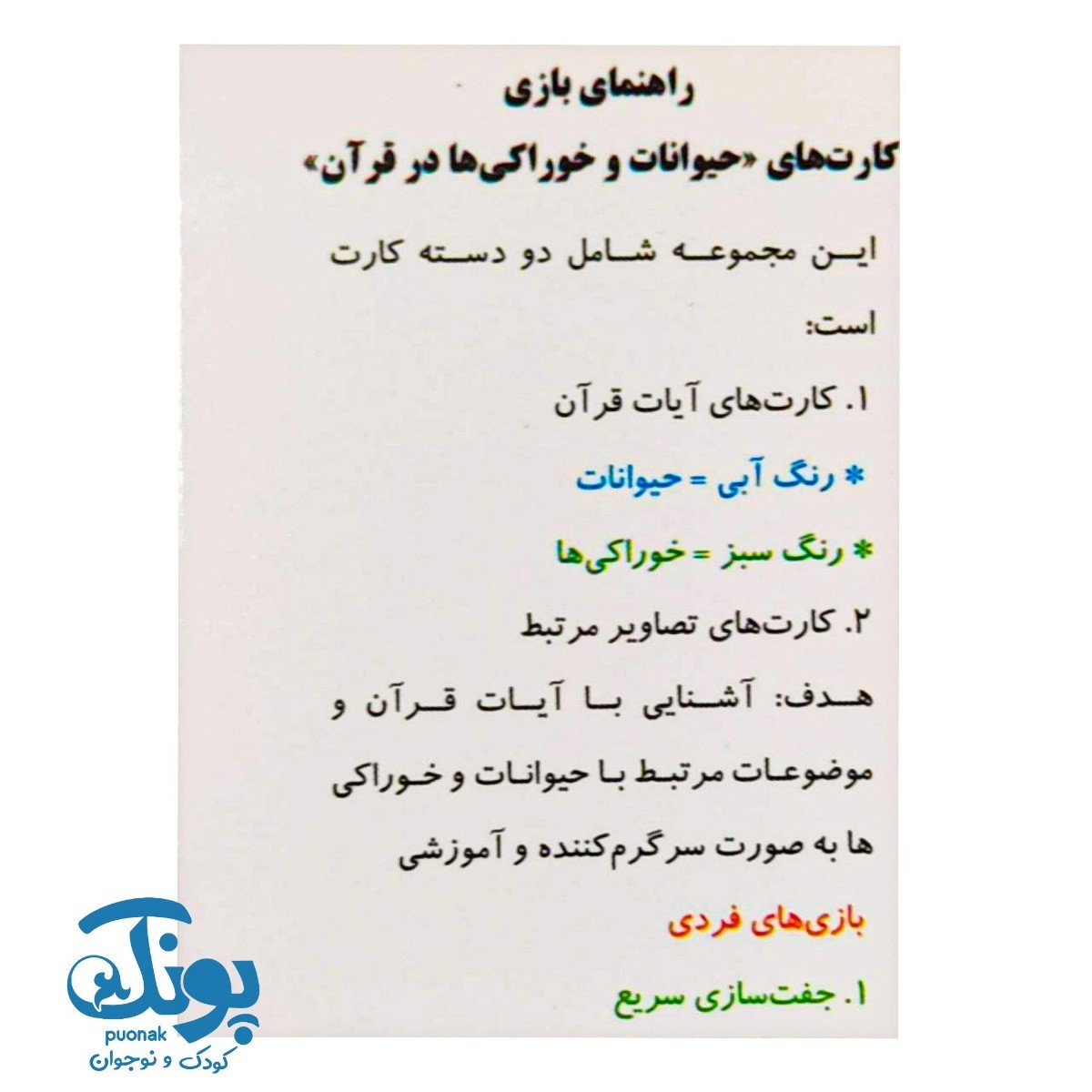 بازی کارتی قرآنی آیه نما