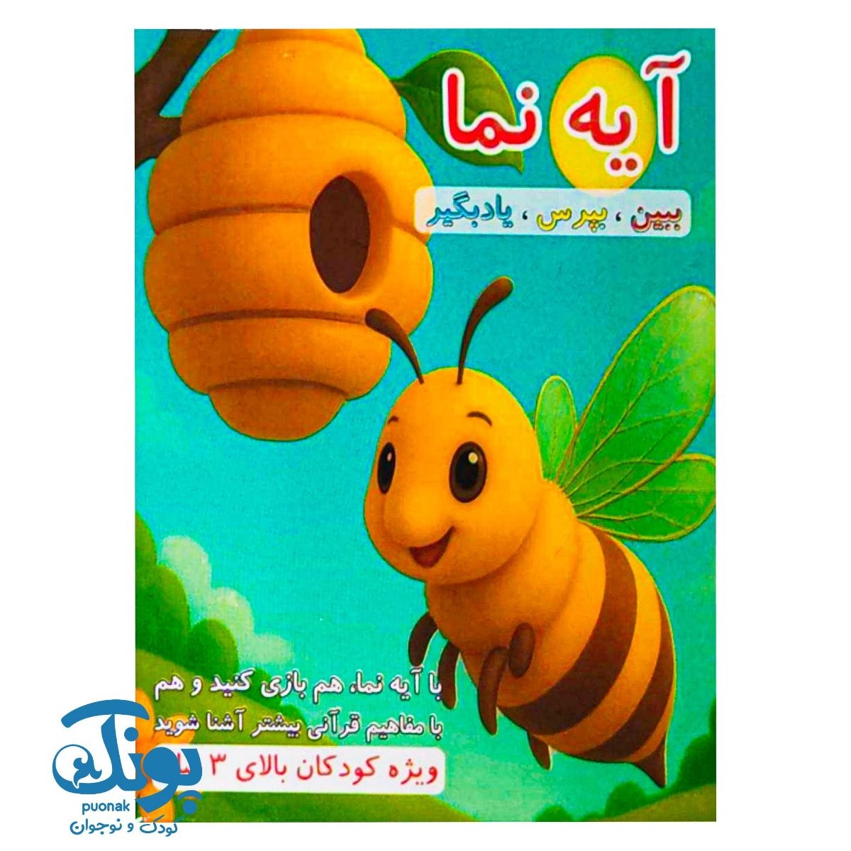بازی کارتی قرآنی آیه نما