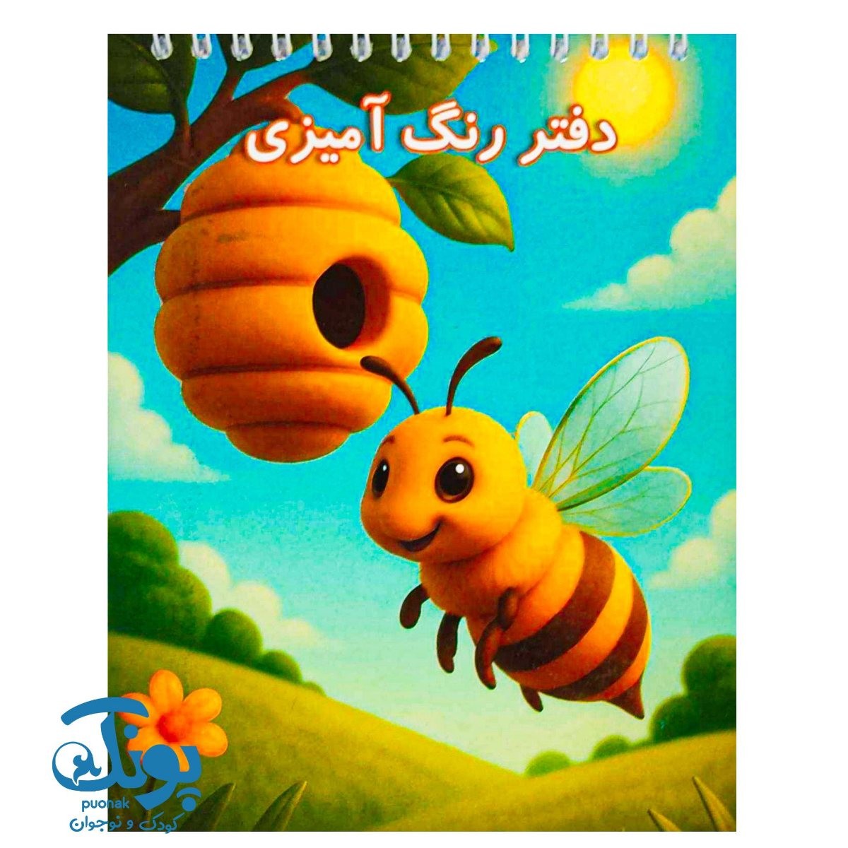 دفتر رنگ آمیزی سیمی آیه نما