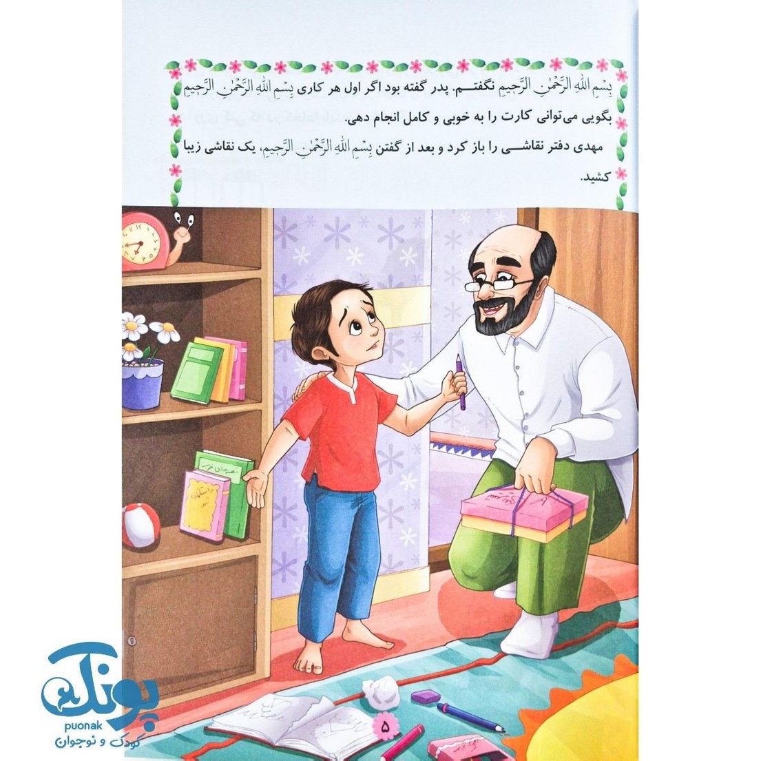 کتاب قرآن یار مهربان مجموعه ۳ جلدی