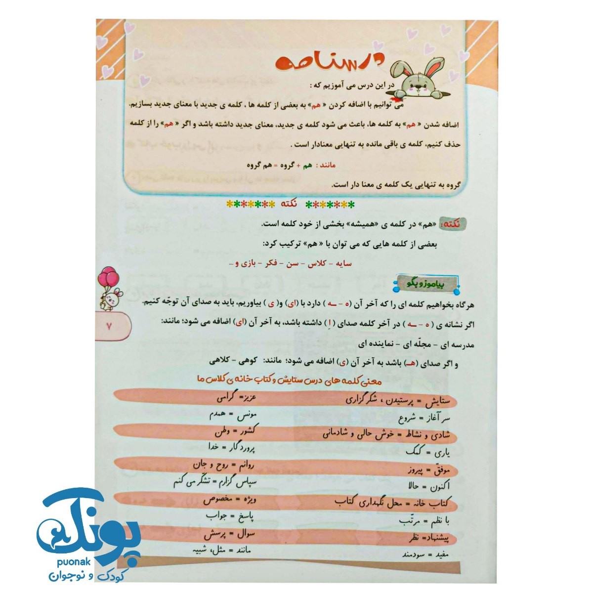 کتاب کار فارسی کهکشان سوم دبستان تاک