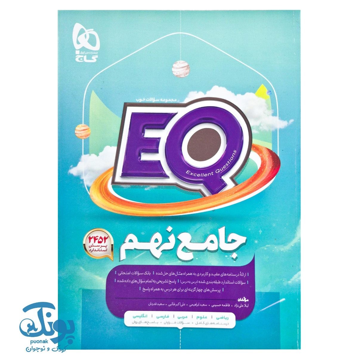 کتاب جامع نهم سری EQ