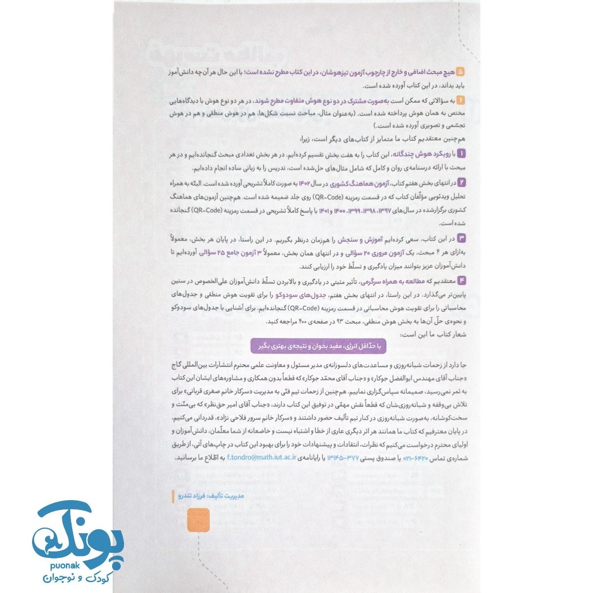 کتاب جامع تیزهوشان ششم سری iQ