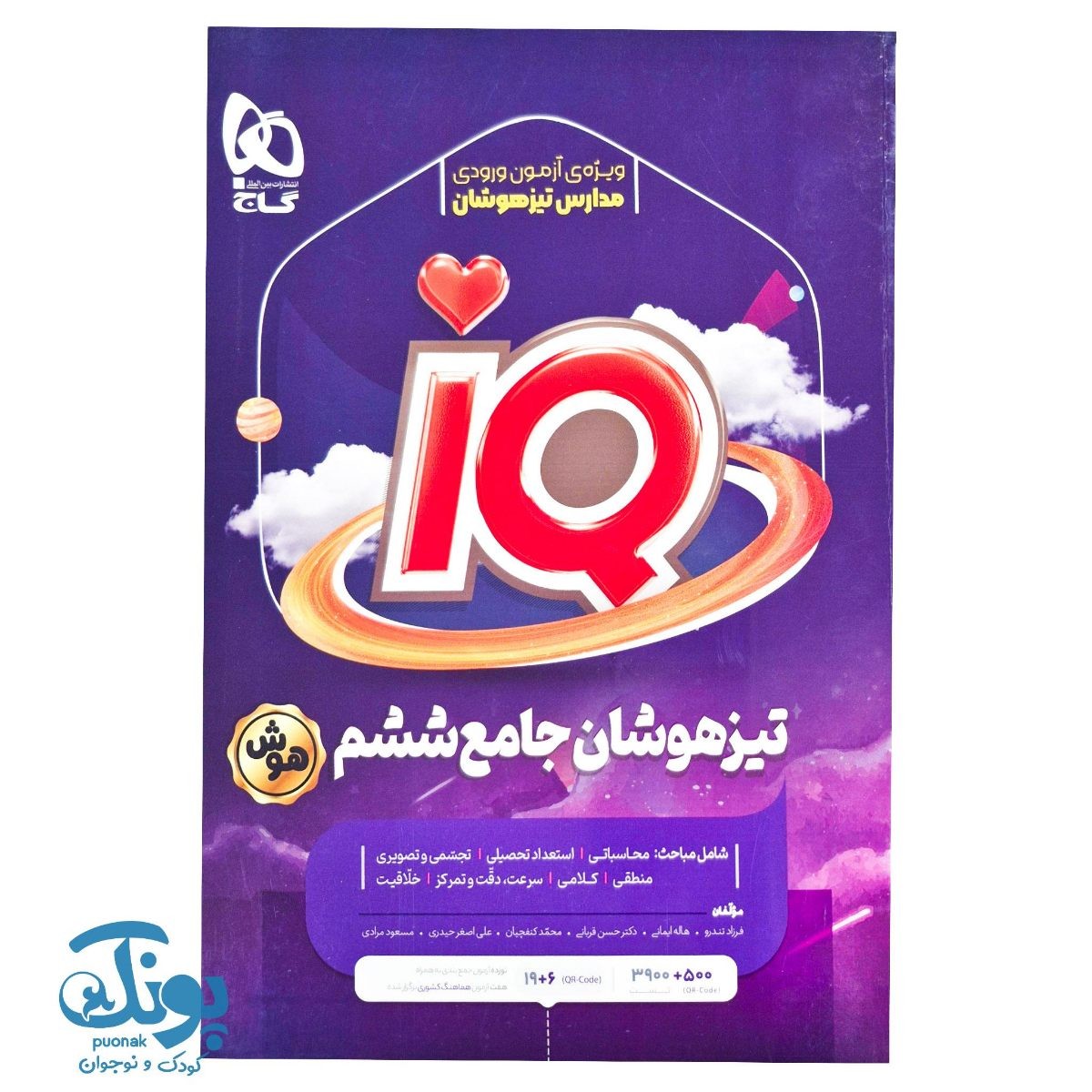 کتاب جامع تیزهوشان ششم سری iQ