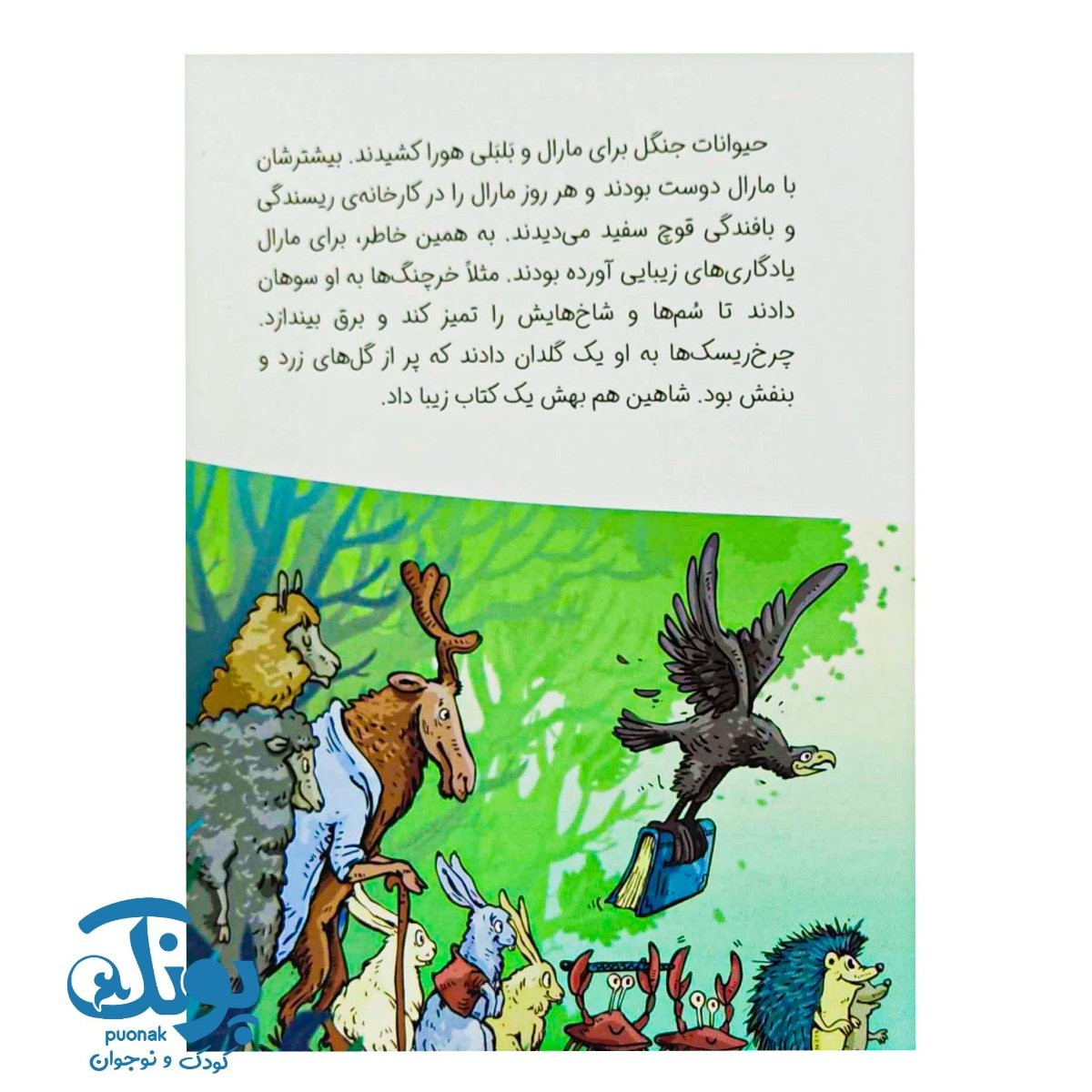 کتاب کارخانه ی قوچ سفید