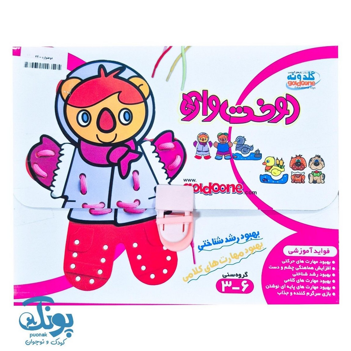 بازی فکری دوخت واره