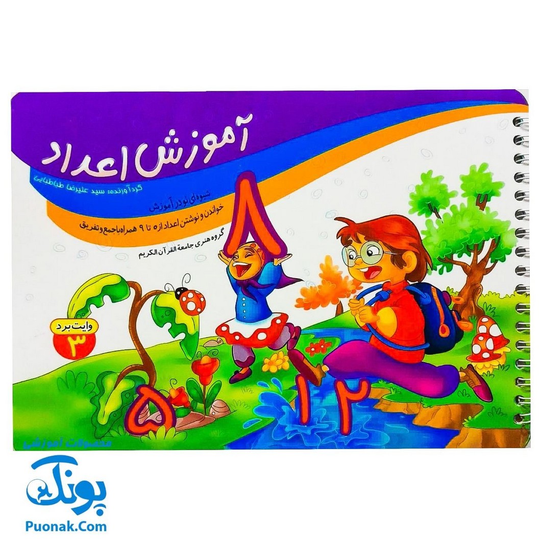 کتاب وایت بردی آموزش اعداد توتک