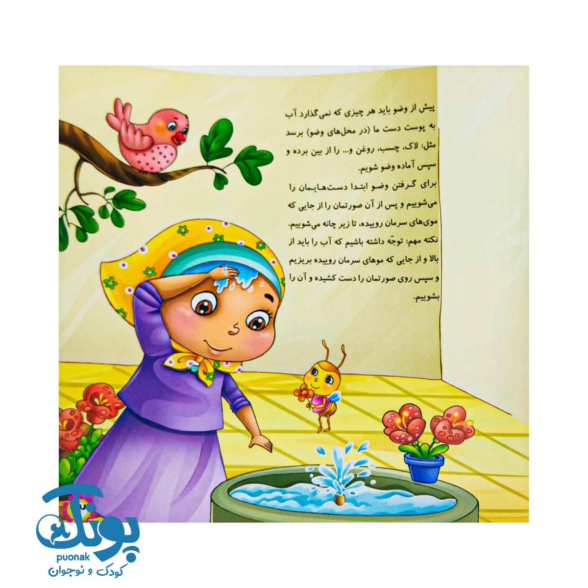 آموزش وضو و نماز