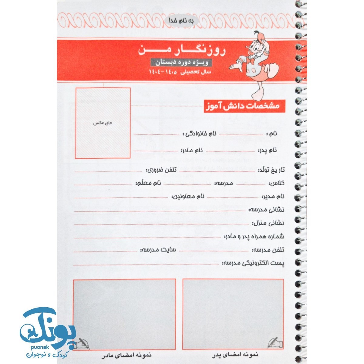 روزنگار مشترک جلد طلقی حسامی