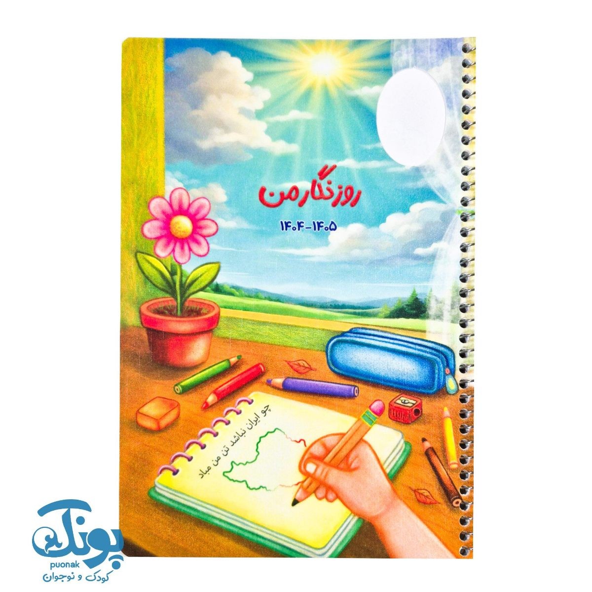 روزنگار مشترک جلد طلقی حسامی