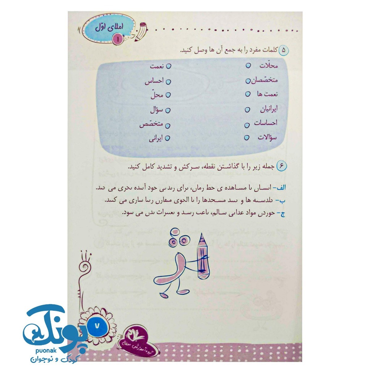 کتاب املای تلفیقی خربزه ۳ پایه سوم دبستان