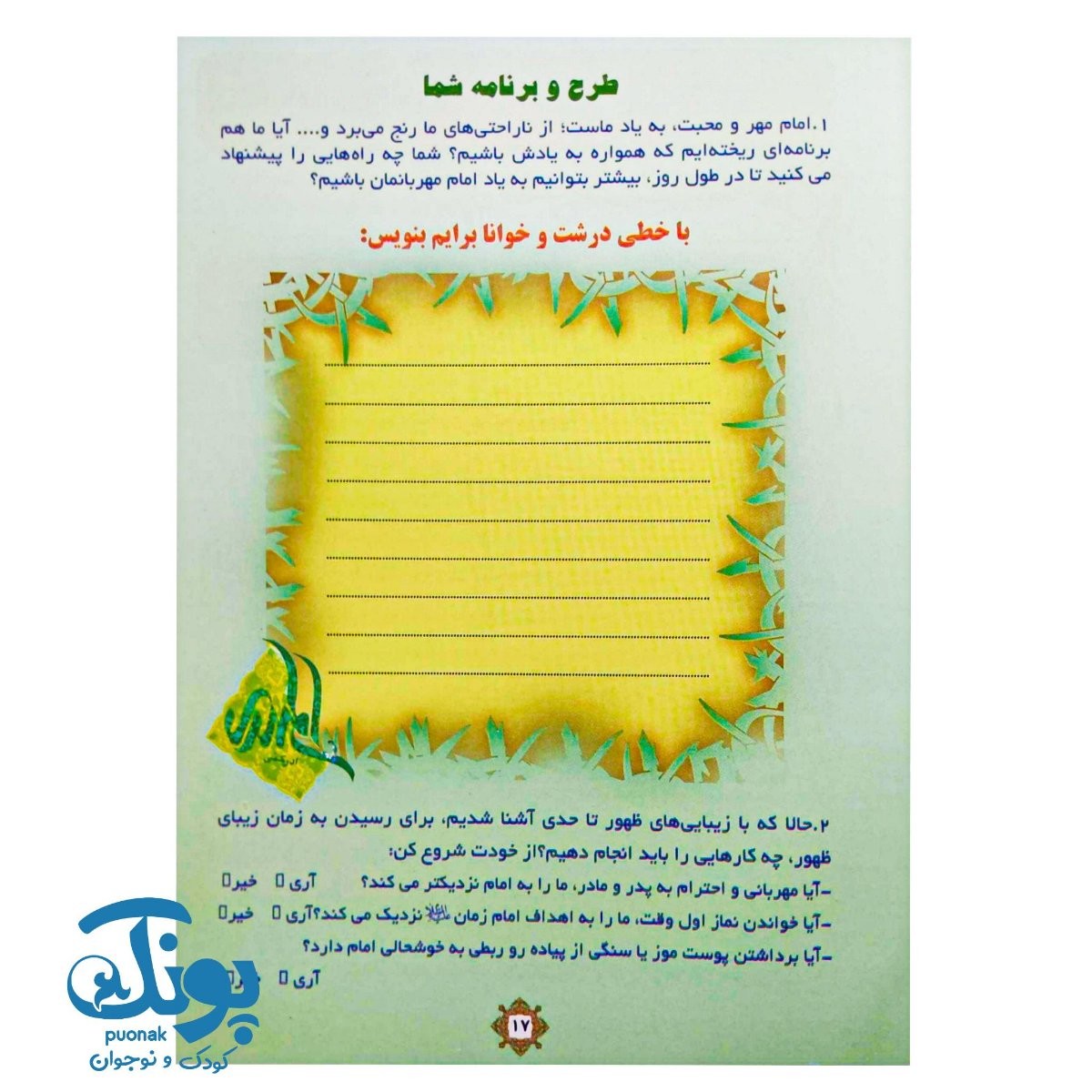 کتاب هشت قدم در کوچه باغ انتظار (درسنامه ویژه نوجوانان)