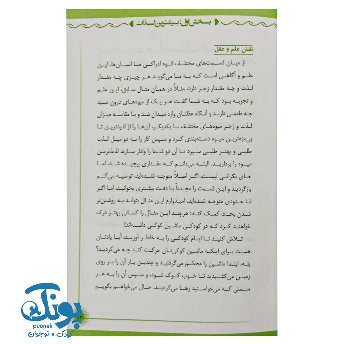 کتاب عشق به مهدی (راه رسیدن به بیشترین لذت)