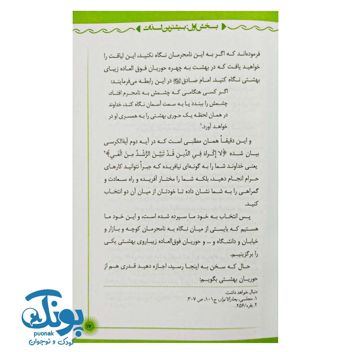 کتاب عشق به مهدی (راه رسیدن به بیشترین لذت)