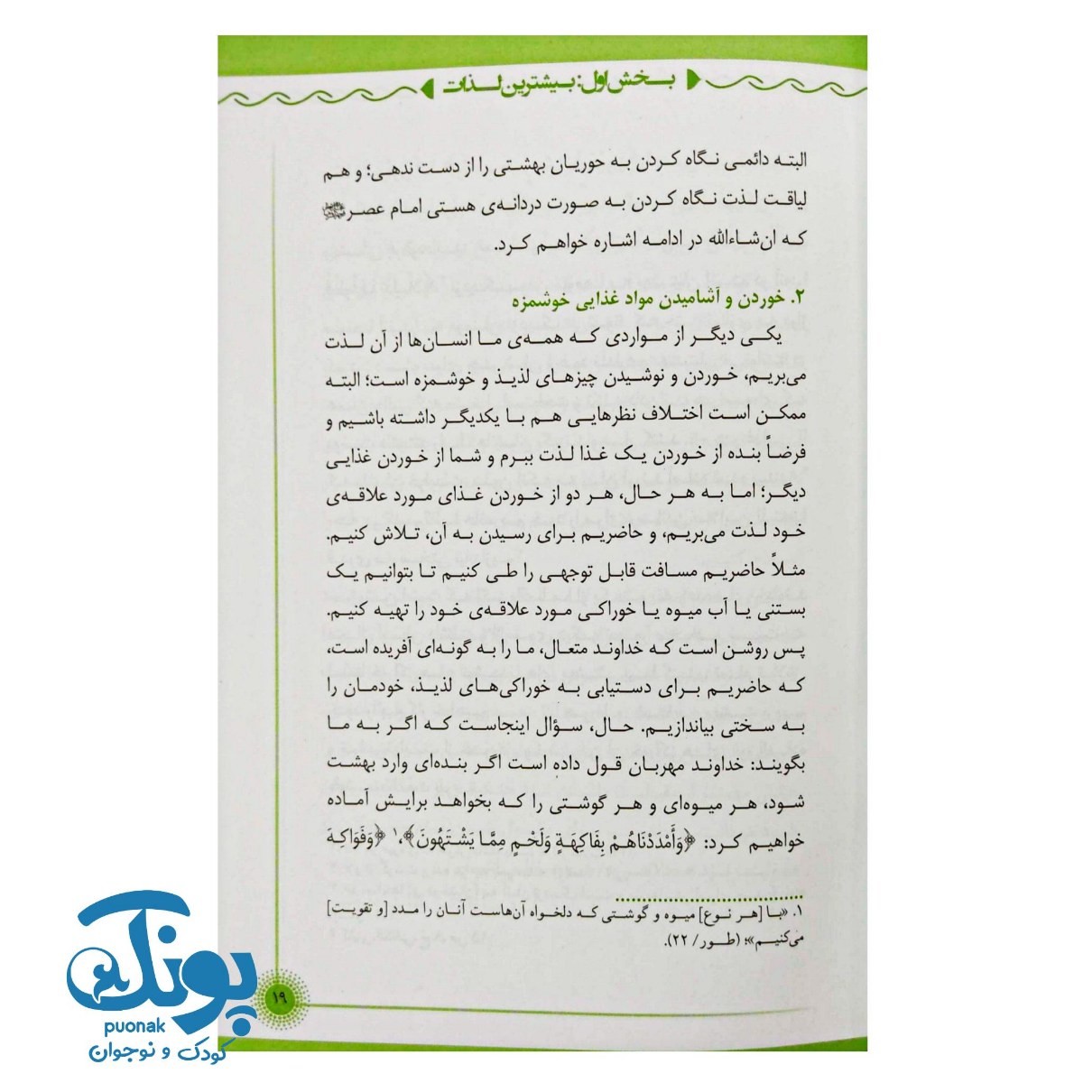 کتاب عشق به مهدی (راه رسیدن به بیشترین لذت)
