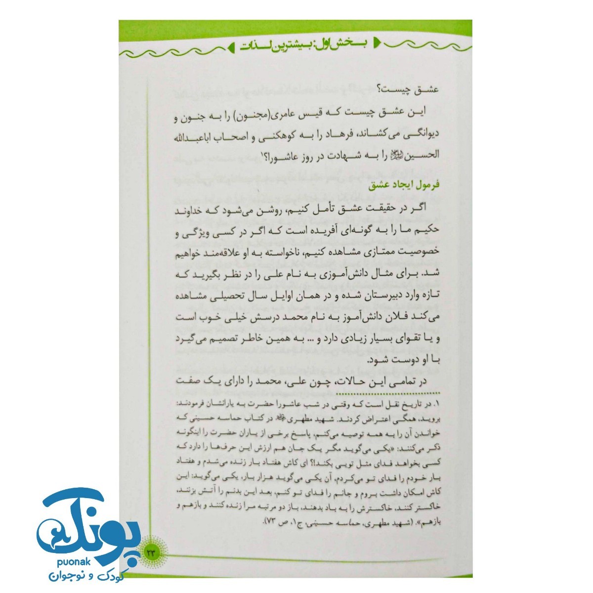 کتاب عشق به مهدی (راه رسیدن به بیشترین لذت)