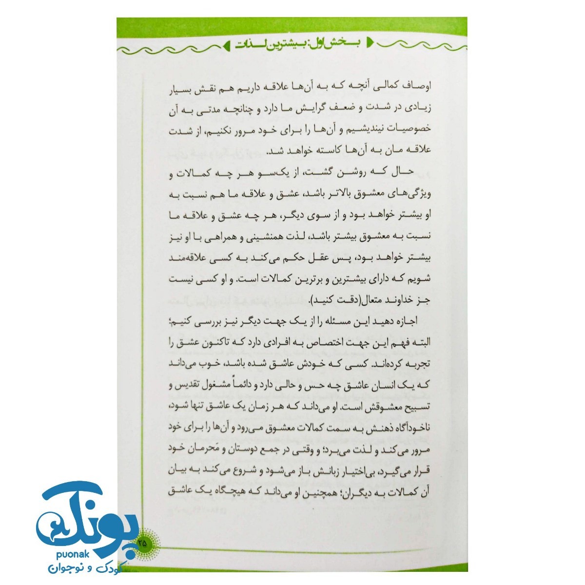 کتاب عشق به مهدی (راه رسیدن به بیشترین لذت)