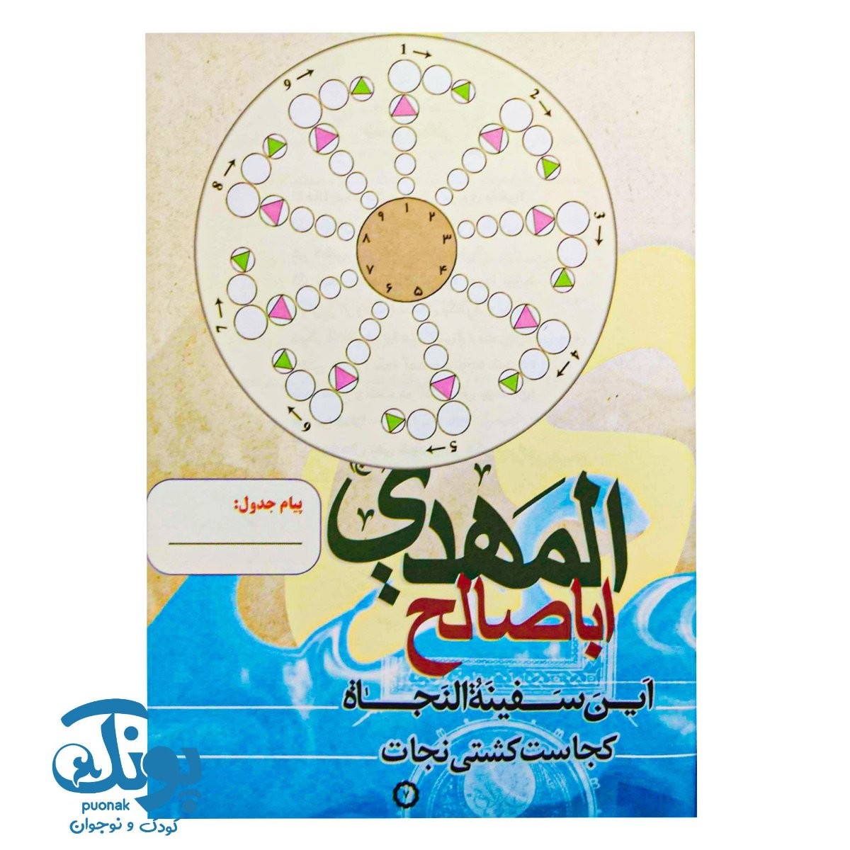 کتاب خانه خانه تا ظهور