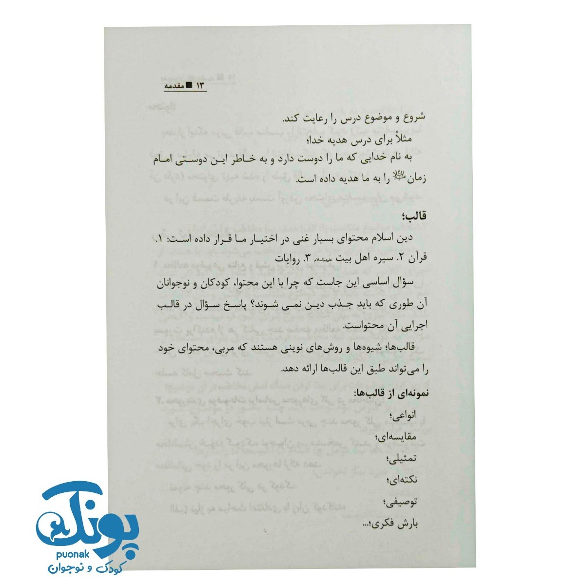 کتاب به سوی خورشید (ویژه مربیان ابتدایی)