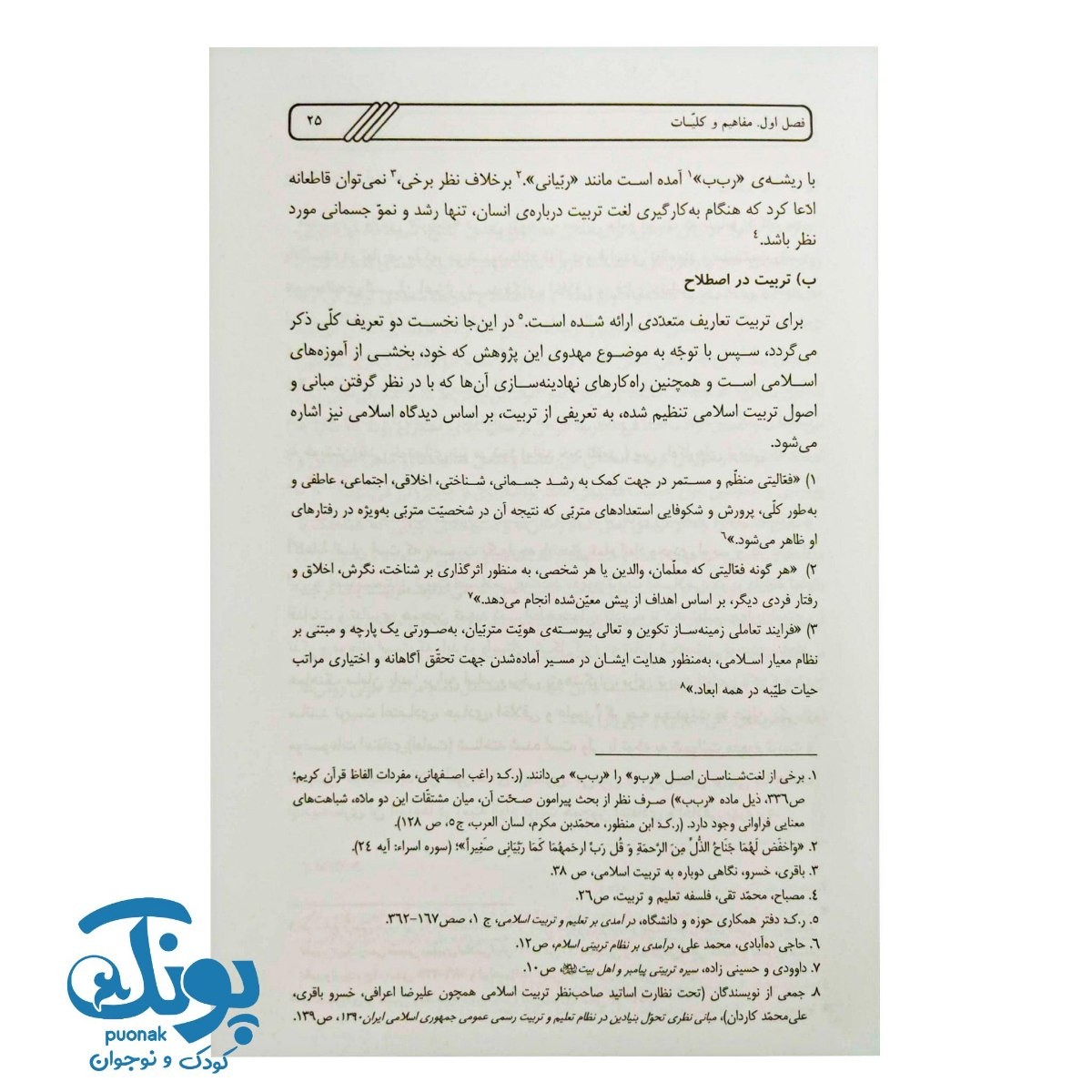 کتاب مهدی باوری در کودکان