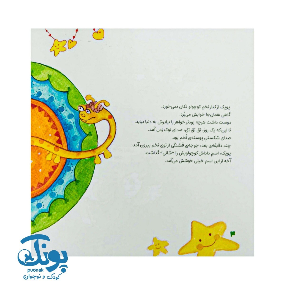 کتاب دوستت دارم داداشی (خانواده دوست داشتنی پوپک ۳)