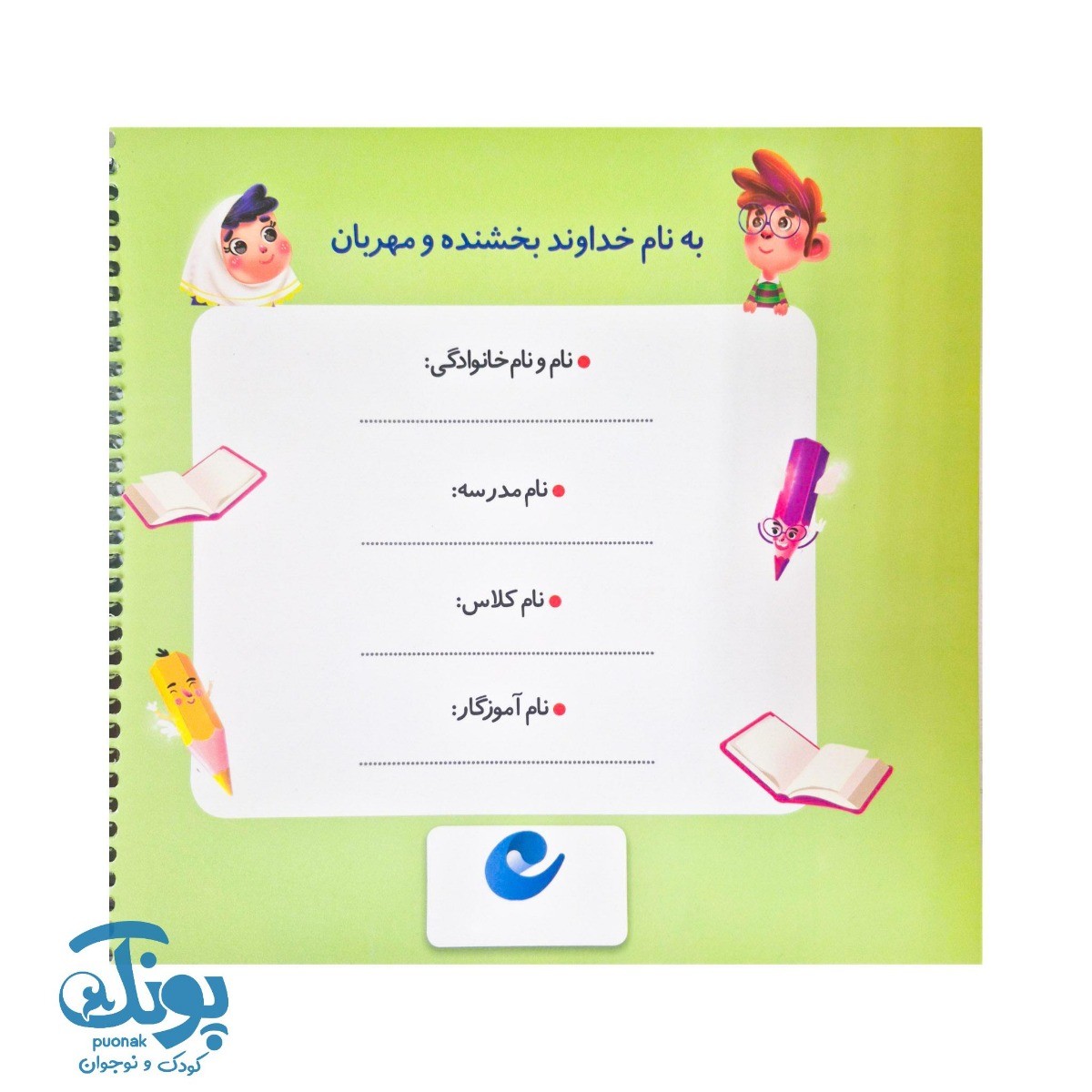 دفتر املا اعلایی