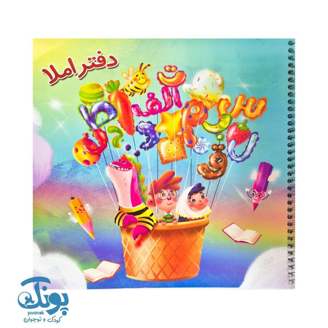دفتر املا اعلایی