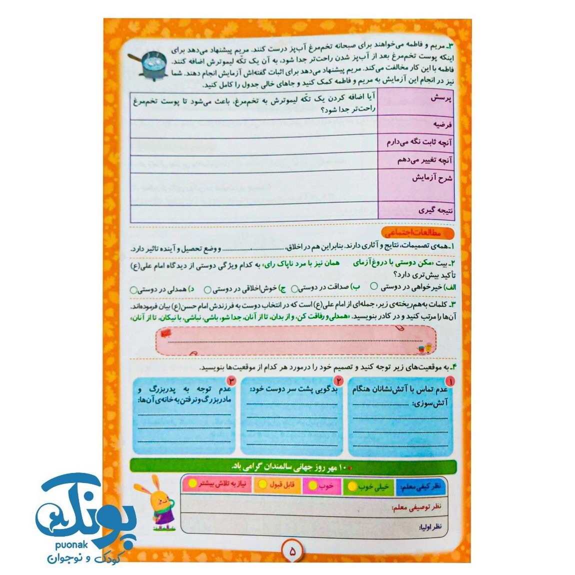 پیک هفتگی ششم دبستان اعلائی