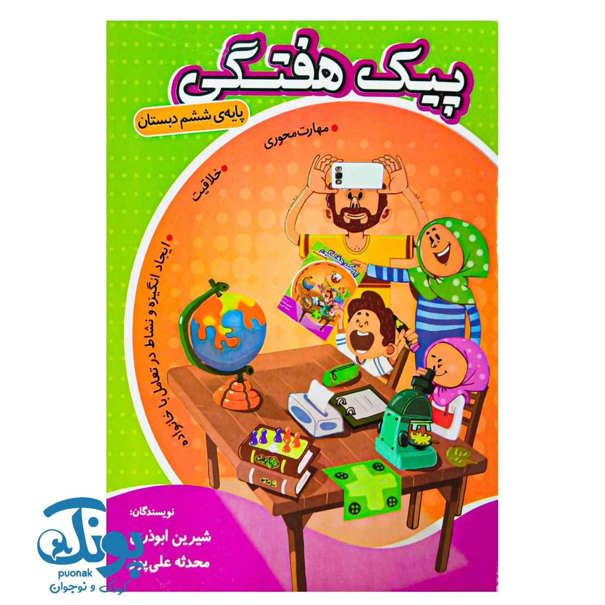 پیک هفتگی ششم دبستان اعلائی
