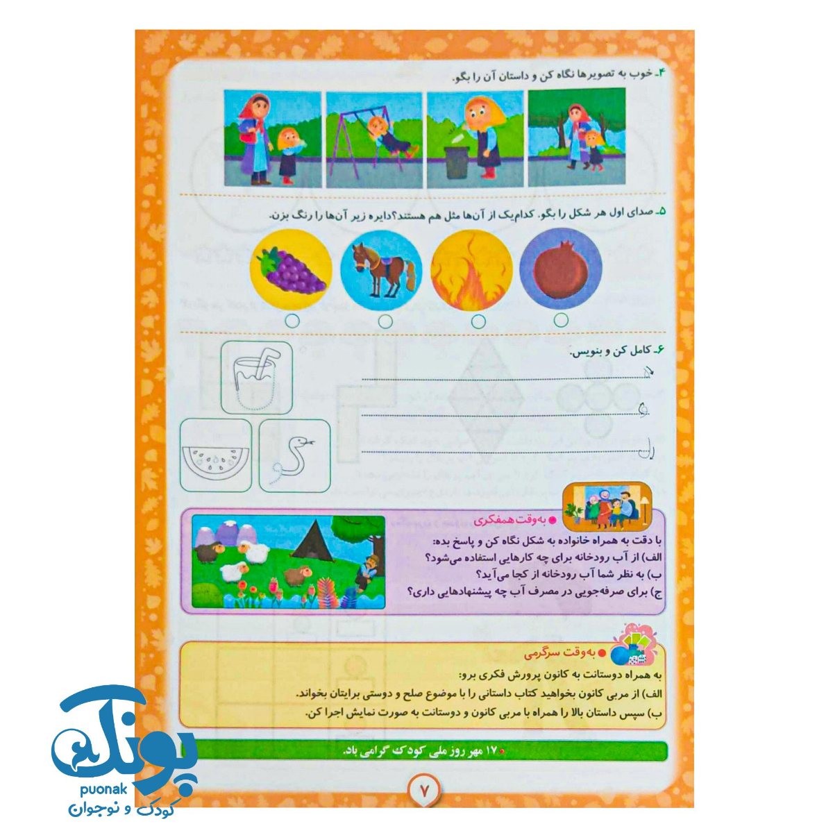 پیک هفتگی اول دبستان اعلائی