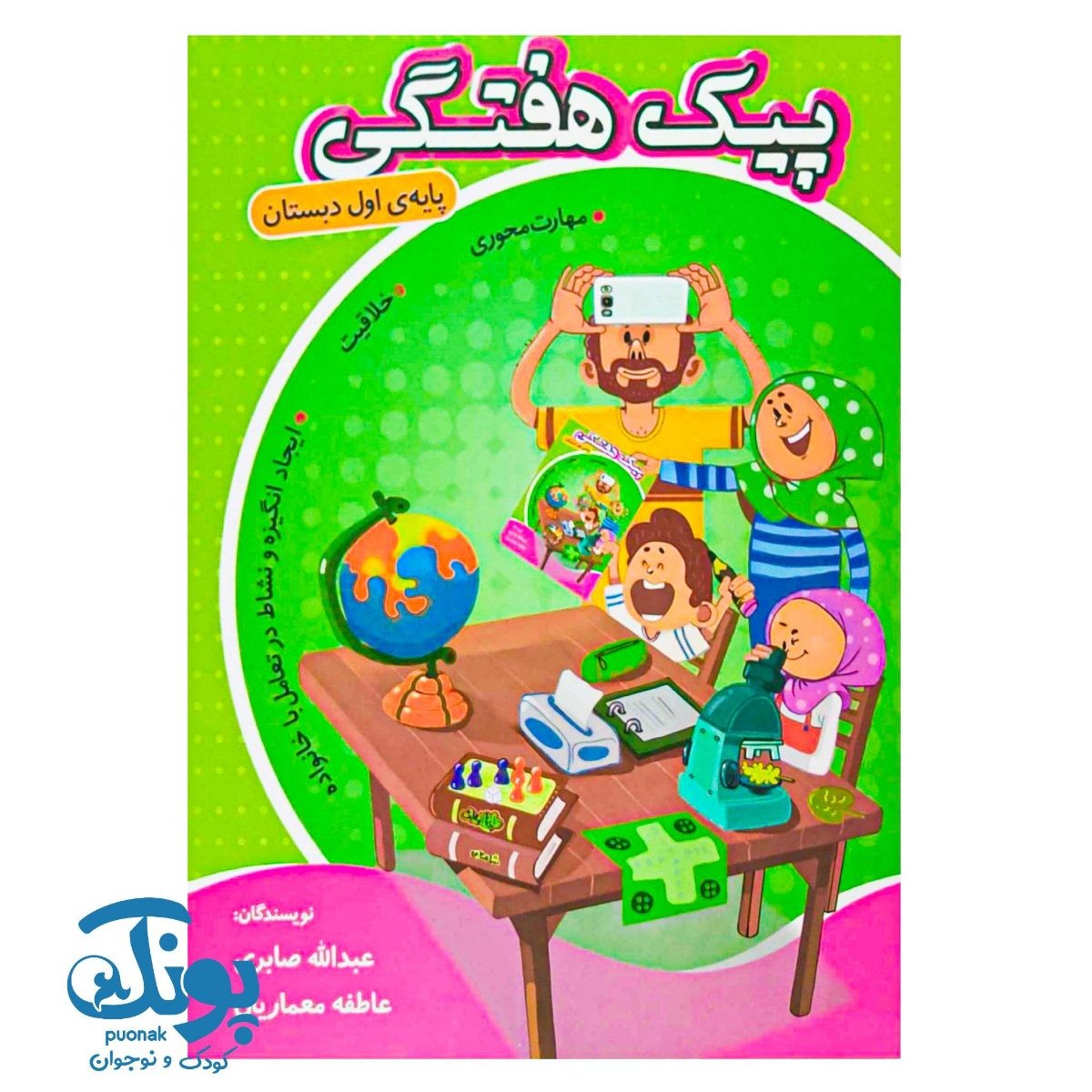 پیک هفتگی اول دبستان اعلائی