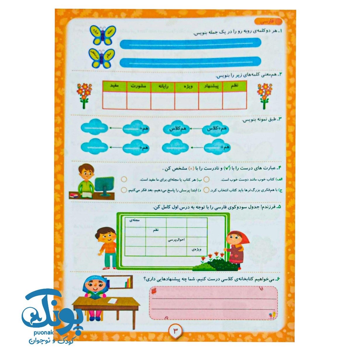پیک هفتگی دوم دبستان اعلائی