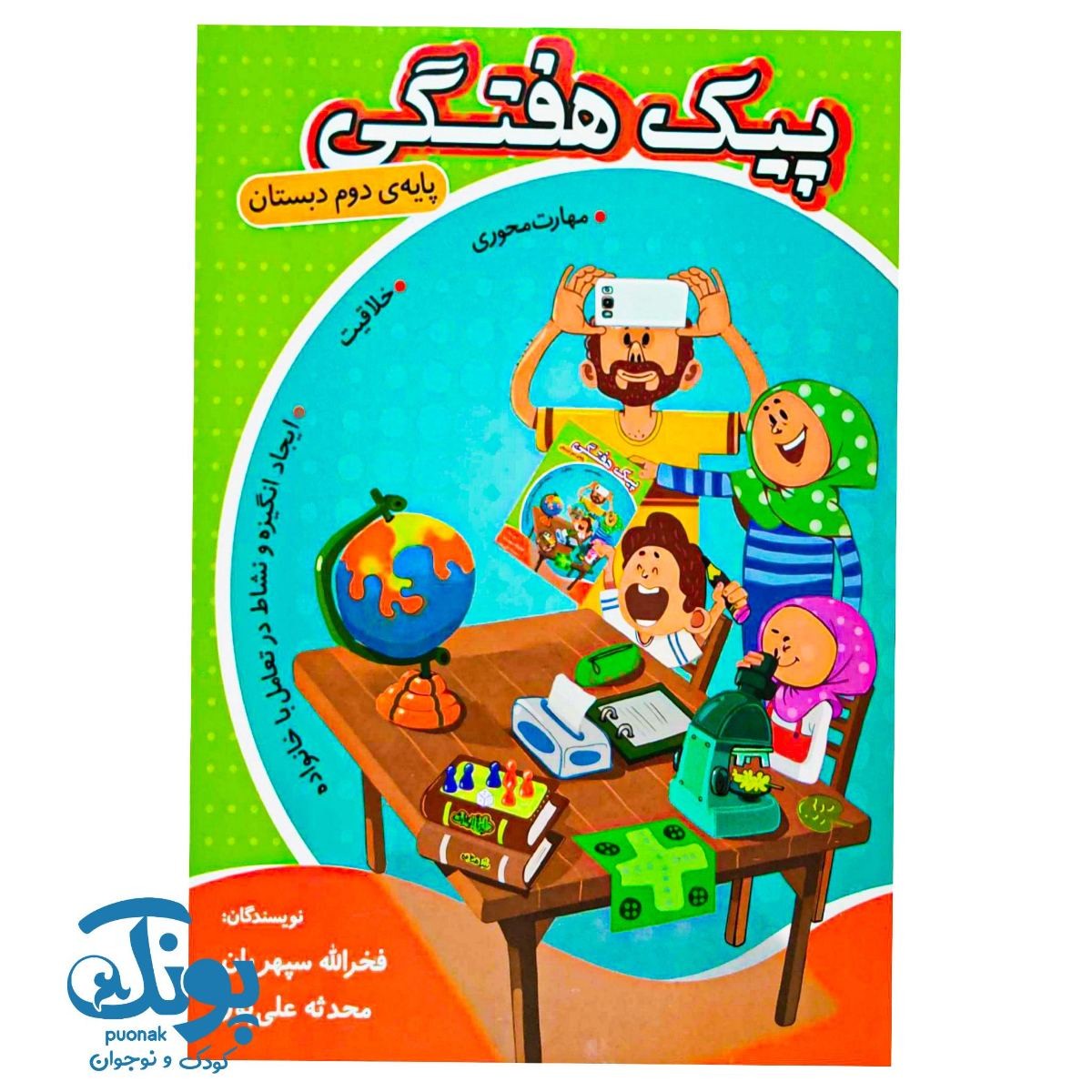 پیک هفتگی دوم دبستان اعلائی