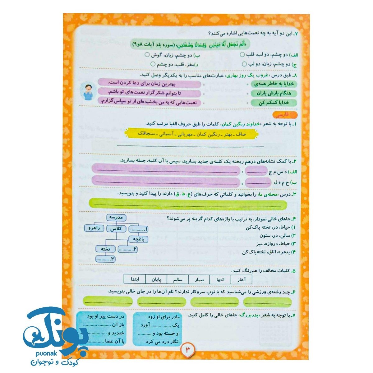 پیک هفتگی سوم دبستان اعلائی