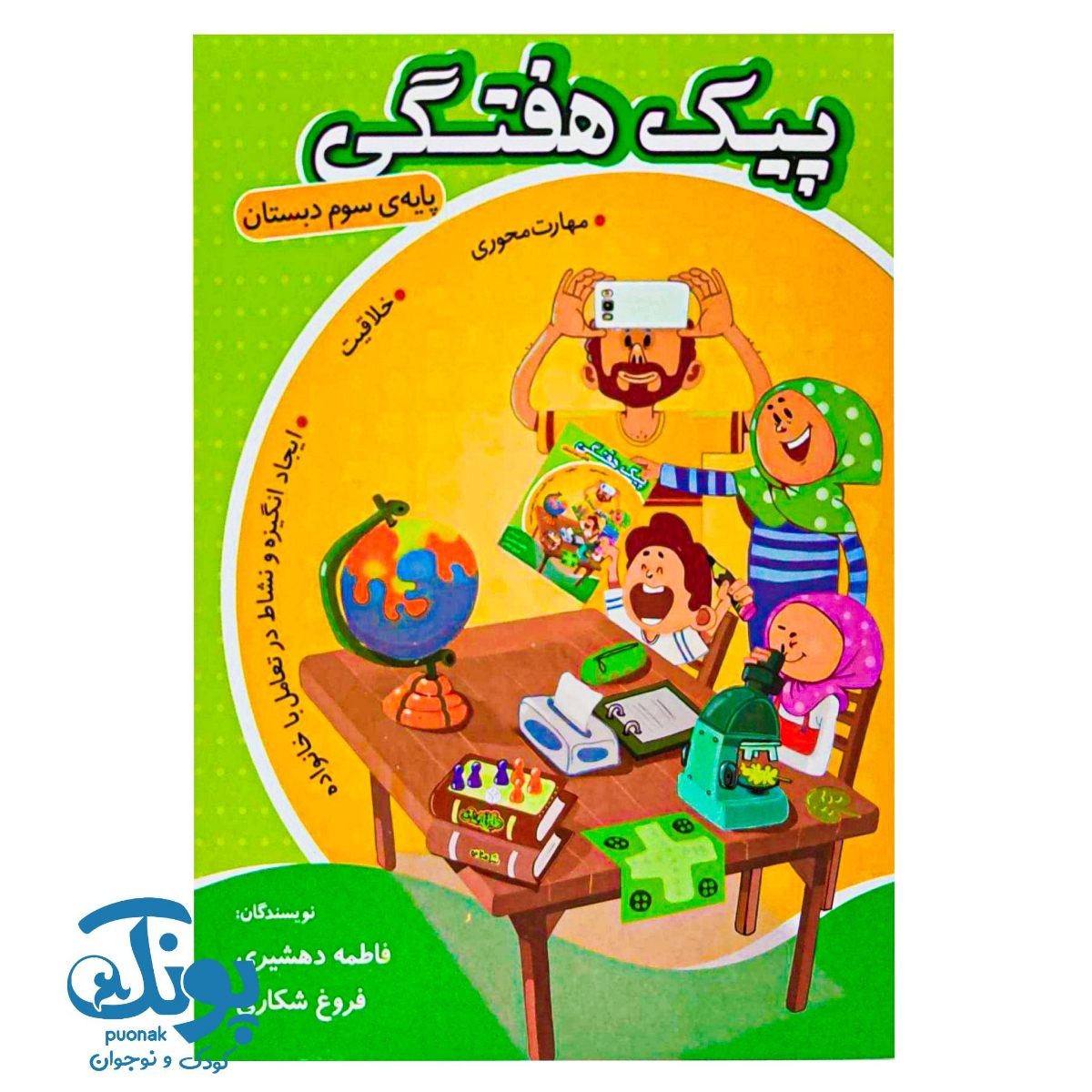 پیک هفتگی سوم دبستان اعلائی