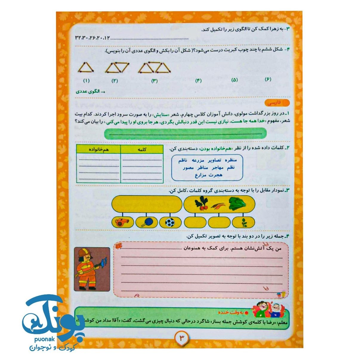 پیک هفتگی چهارم دبستان اعلائی