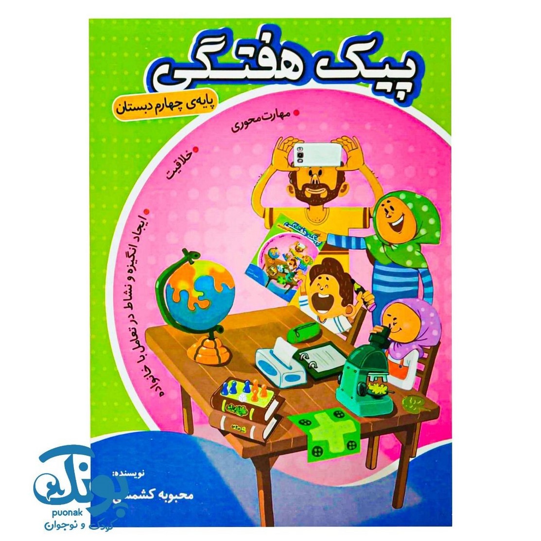 پیک هفتگی چهارم دبستان اعلائی