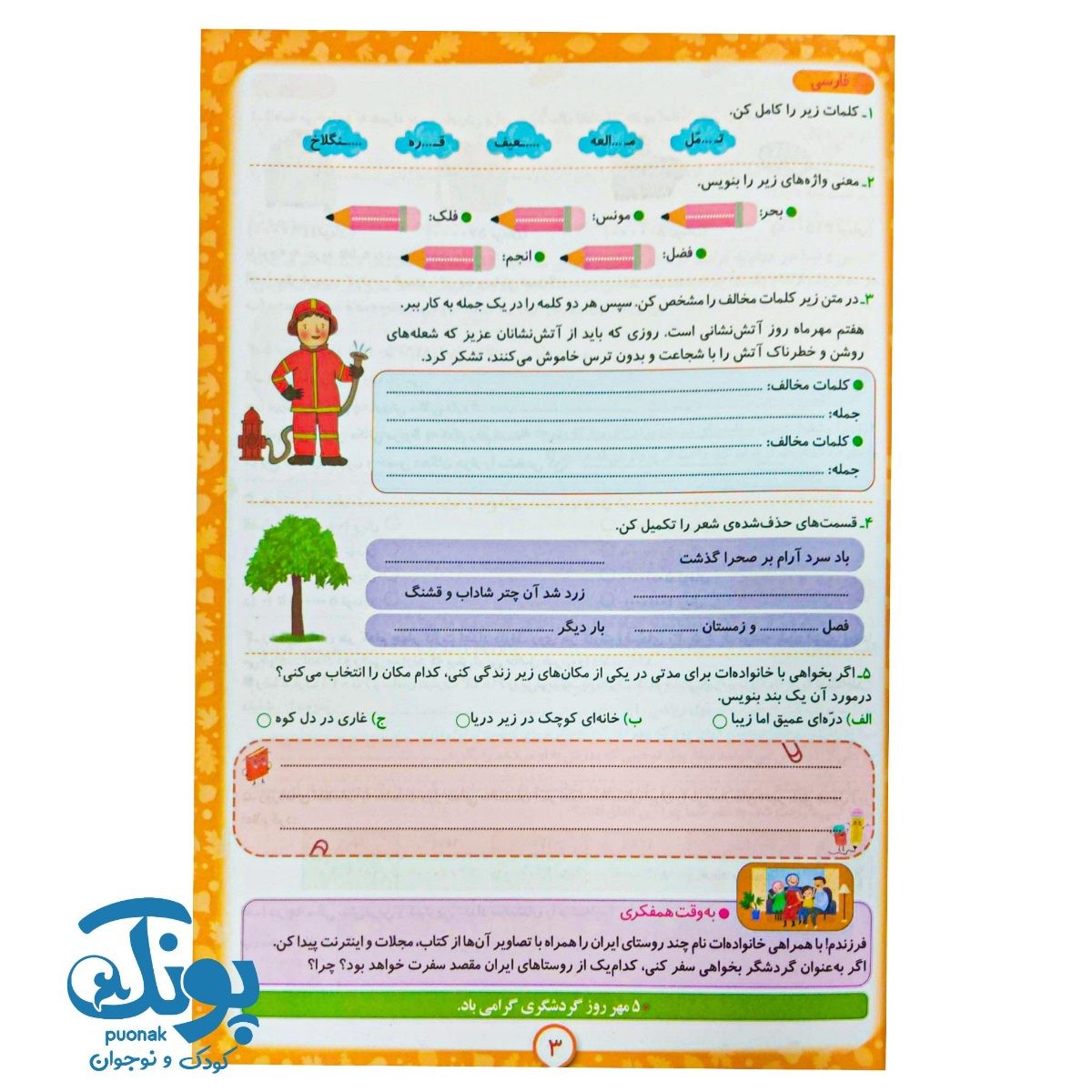 پیک هفتگی پنجم دبستان اعلائی