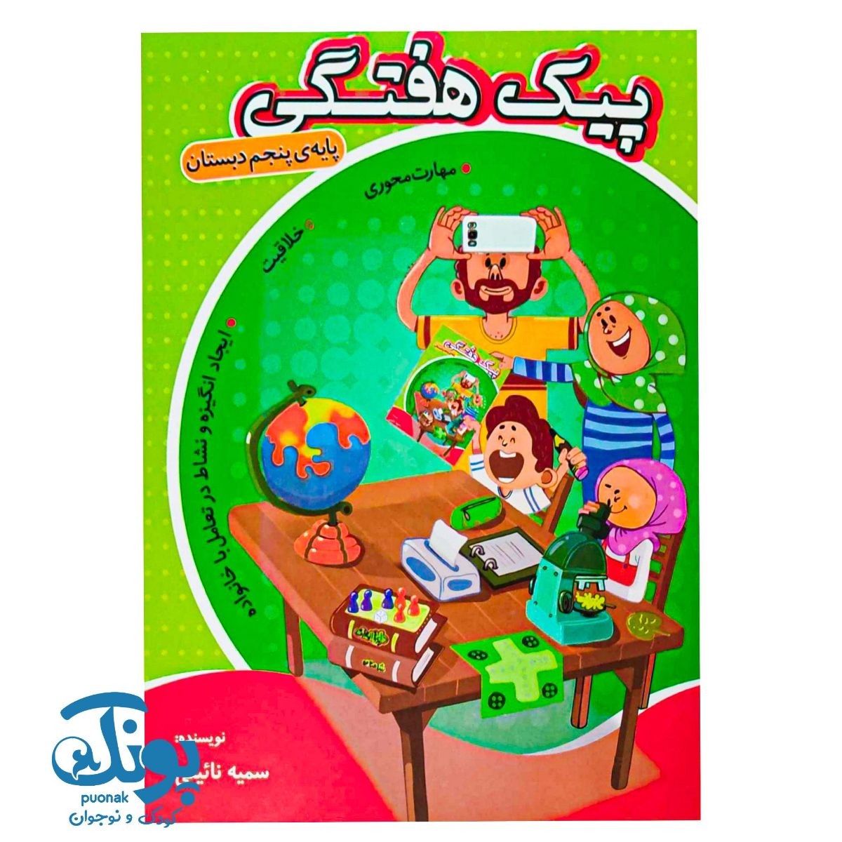 پیک هفتگی پنجم دبستان اعلائی