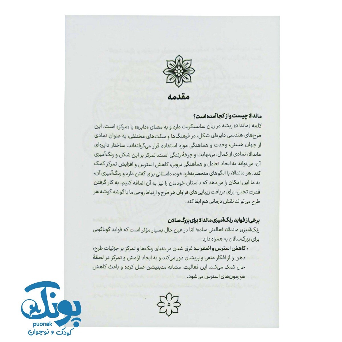 کتاب رنگ آمیزی ماندالا ۳