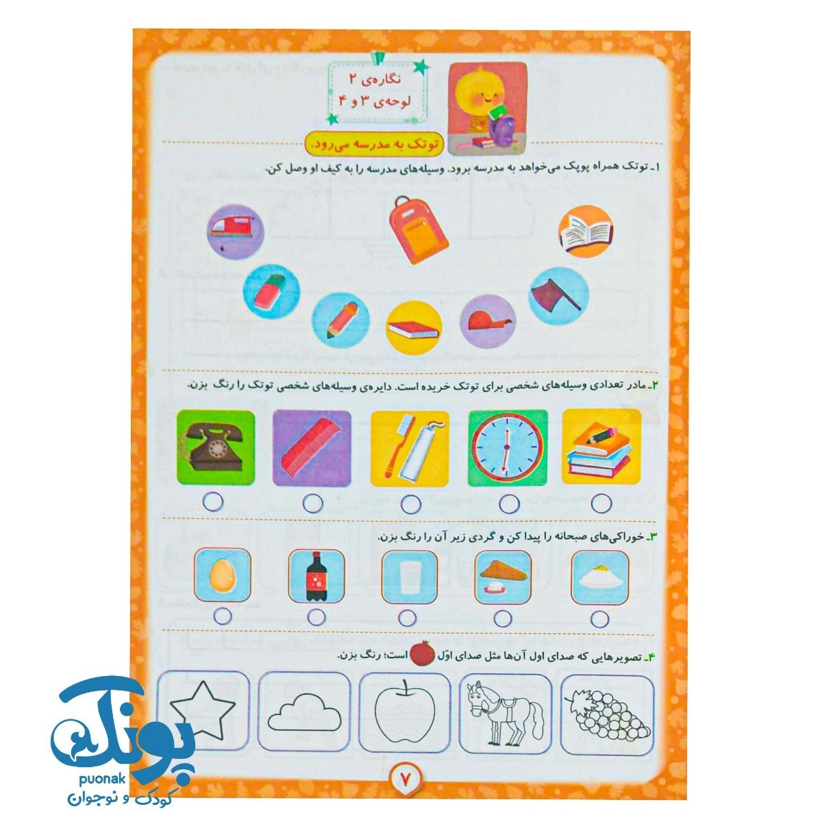 کتاب جامع زبان آموزی توتک ۱