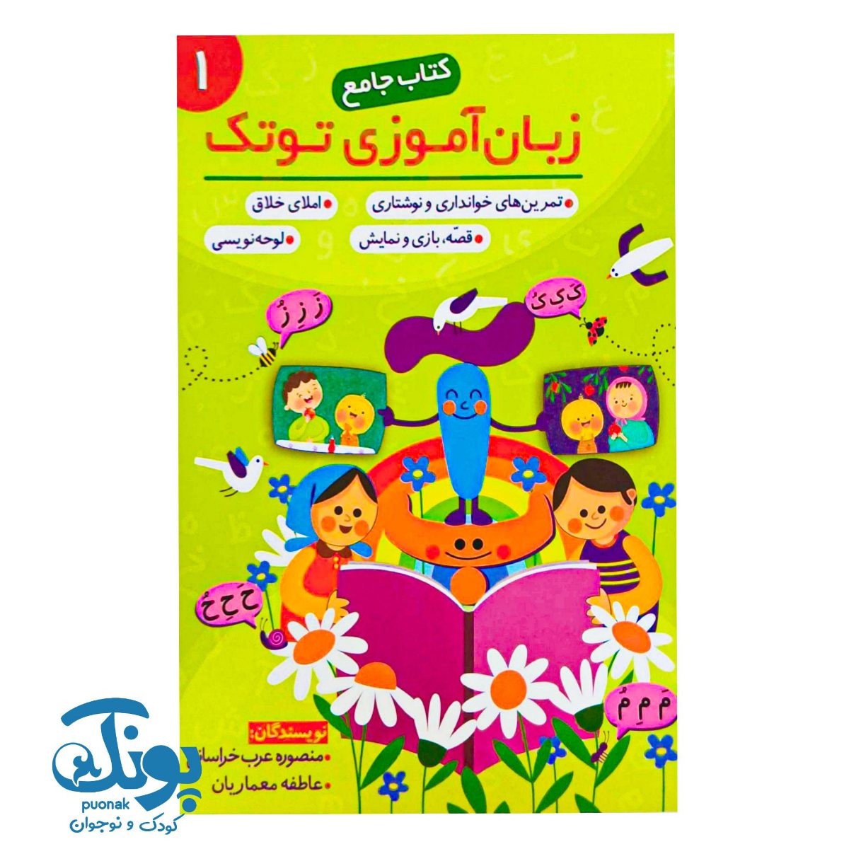 کتاب جامع زبان آموزی توتک ۱