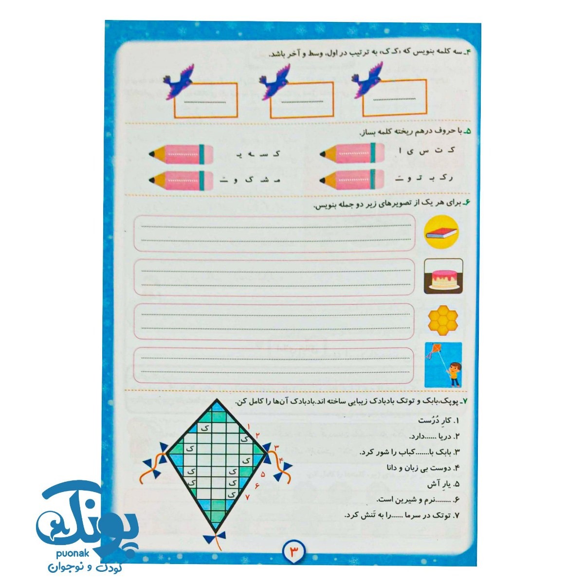 کتاب جامع زبان آموزی توتک ۲